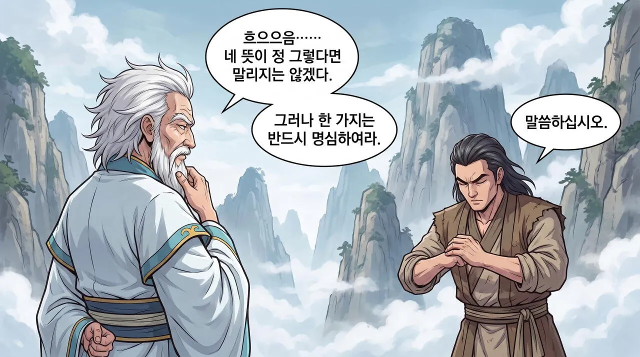 37.jpg 만화로 보는 초한지 - 노책사 범증.jpg