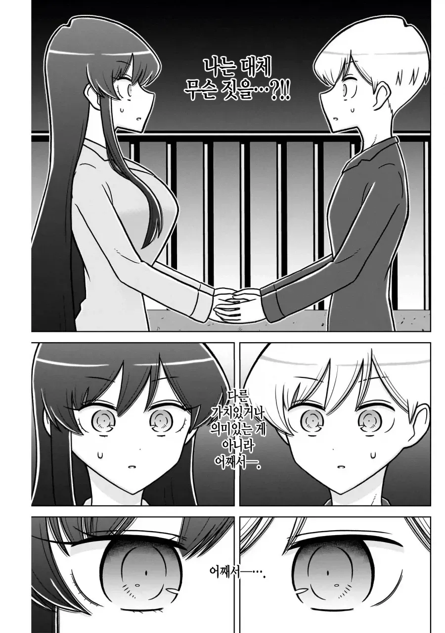 9.webp 극강의 효율핑끼리 결혼하는 만화.manhwa