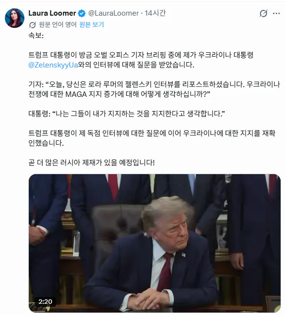 트럼프 공유0.png 친우크라로 돌변해 화제가 된 미국 MAGA 인플루언서, 로라 루머