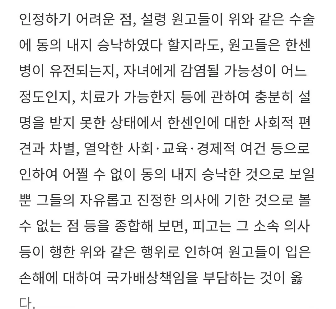 1000028557.jpg 소록도 등 한센병과 관련해 한국에서 어떤 충격적인 일이 일어났는지 판례 등을 통해 알아보자