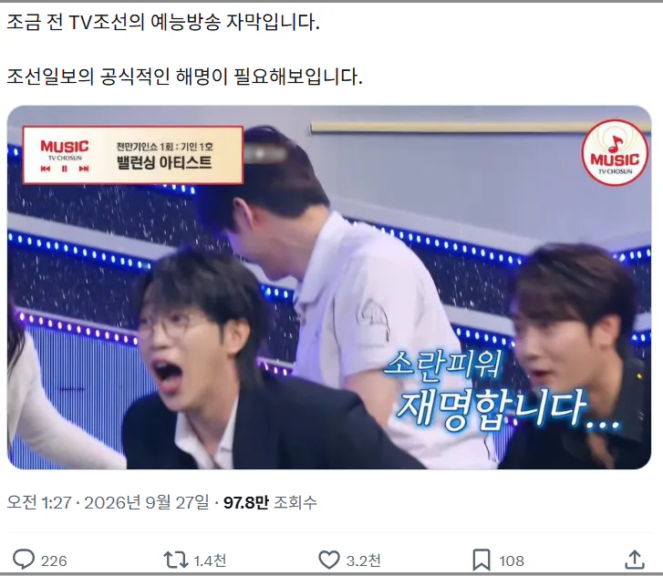 20260927_232316.png 지금 트위터에서 논란 터진 TV조선