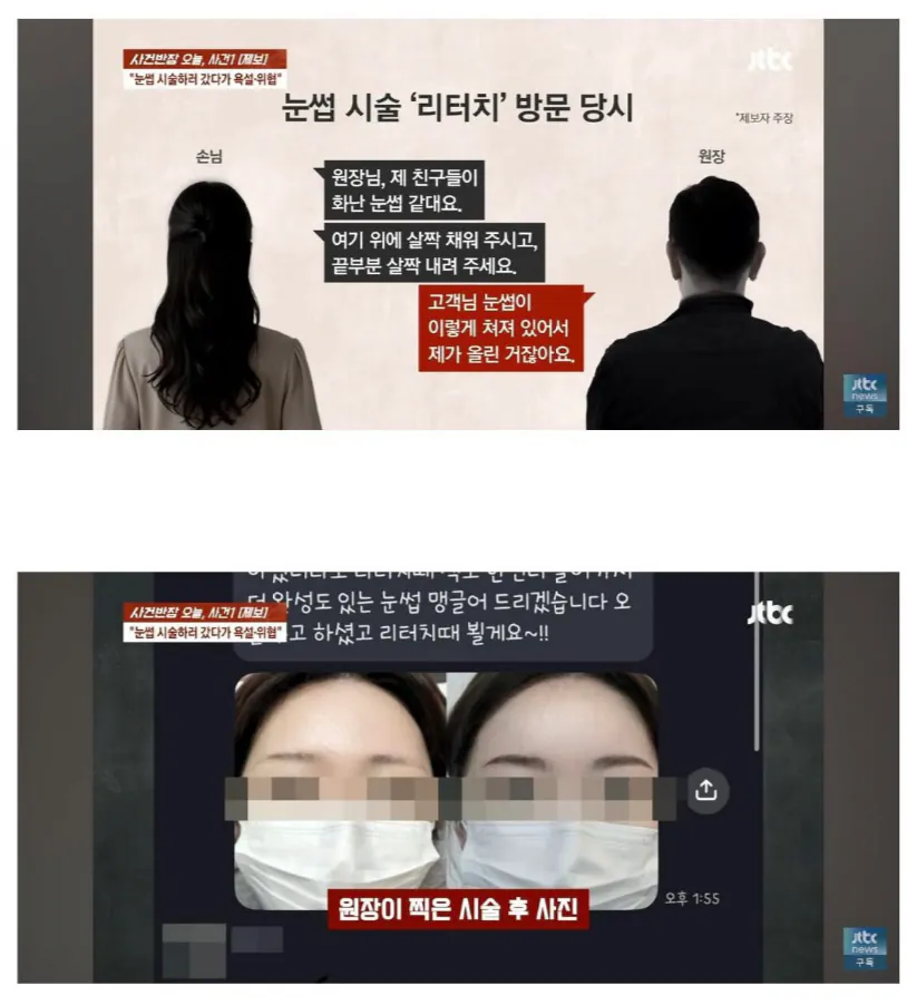 image.png 눈썹문신 사장이 빡쳐서 욕하는 영상