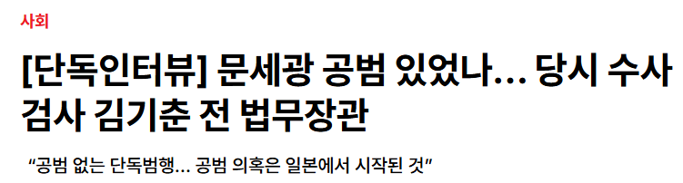 단독) 암살자들 당시 수사 검사 인터뷰