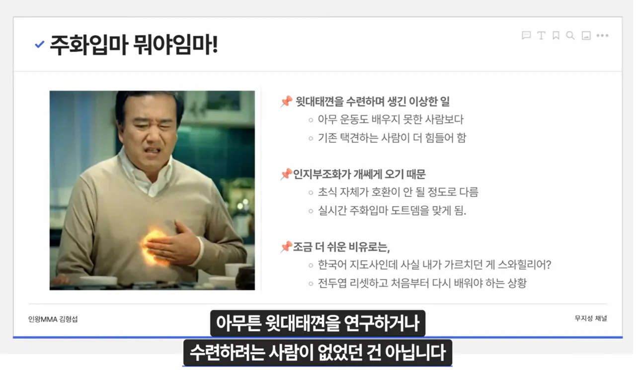 image.png "하나의 유령이 택견계를 배회하고 있다. 윗대태껸이란 유령이."