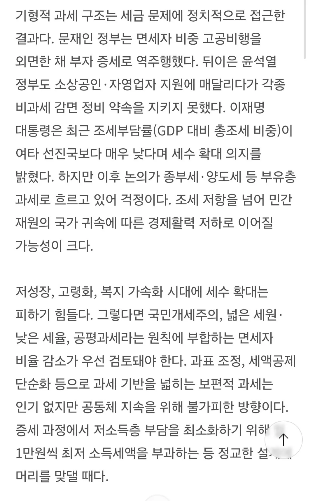만성적 '세수 부족'에도 면세자 비율은 33%에서 요지부동