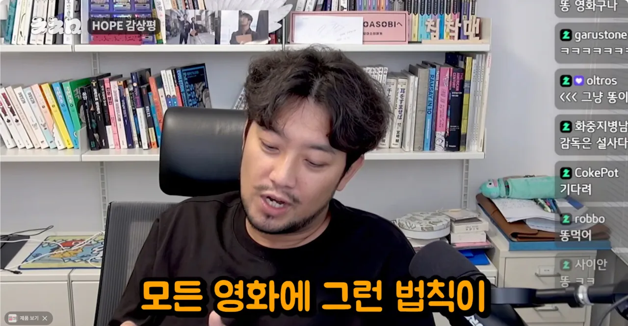 Screenshot 2026-07-23 at 01.06.40.png ㅅㅍ) 영화 호프 감독의 의도를 알아버린 침착맨