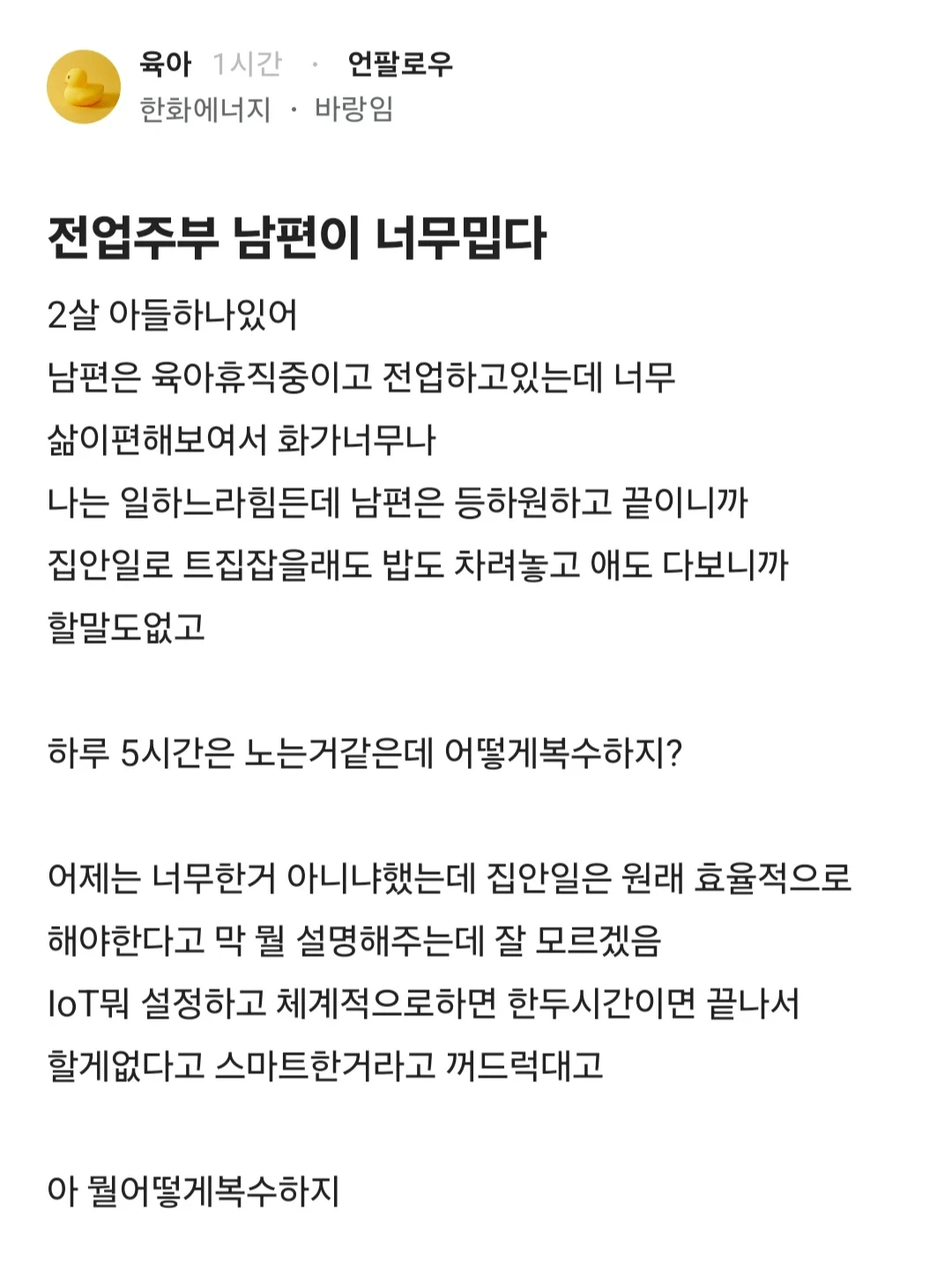 image.png 전업주부 남편이 집안일 잘하는게 짜증나.JPG