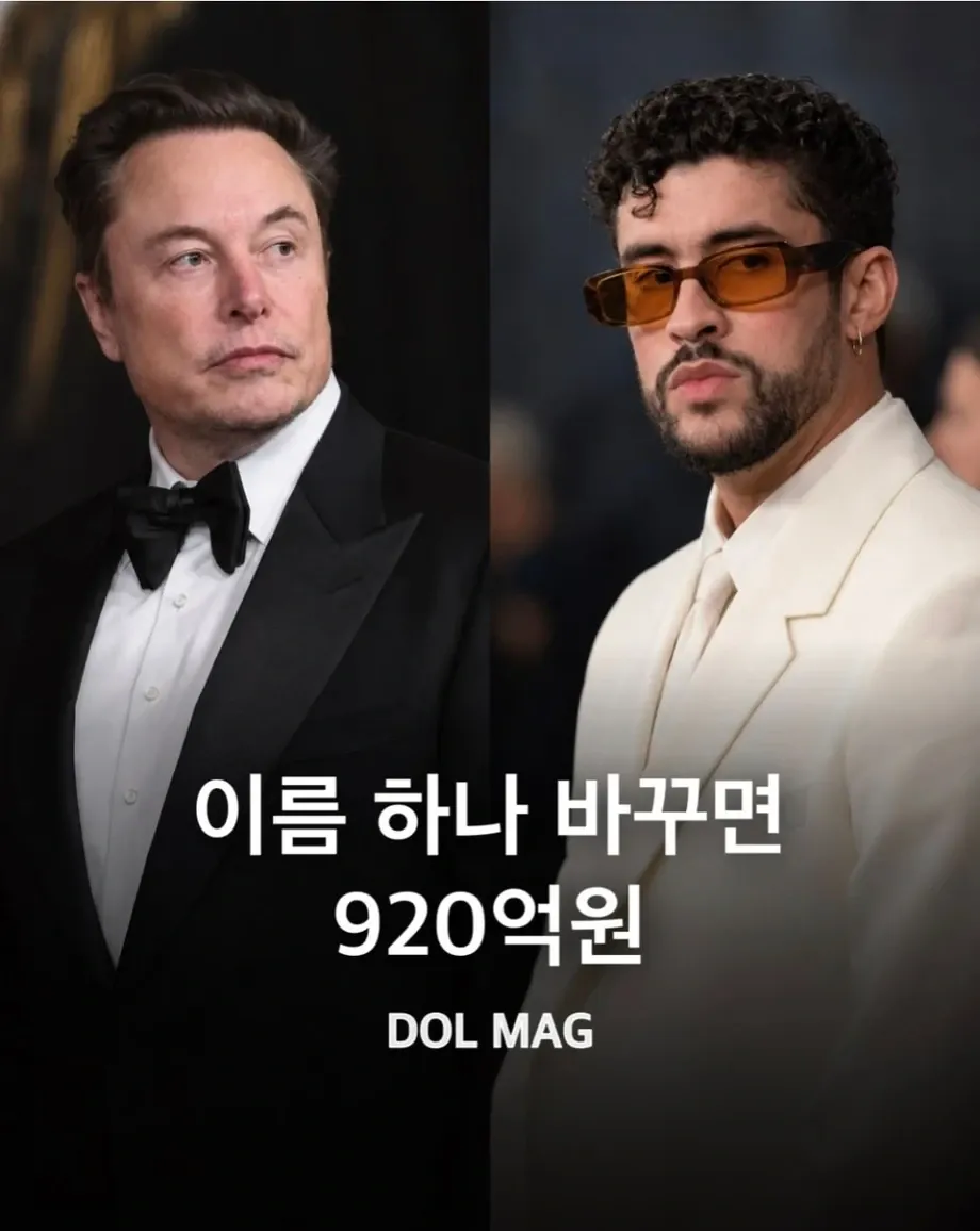 1.webp ??? : 닉네임 바꾸면 920억 준다
