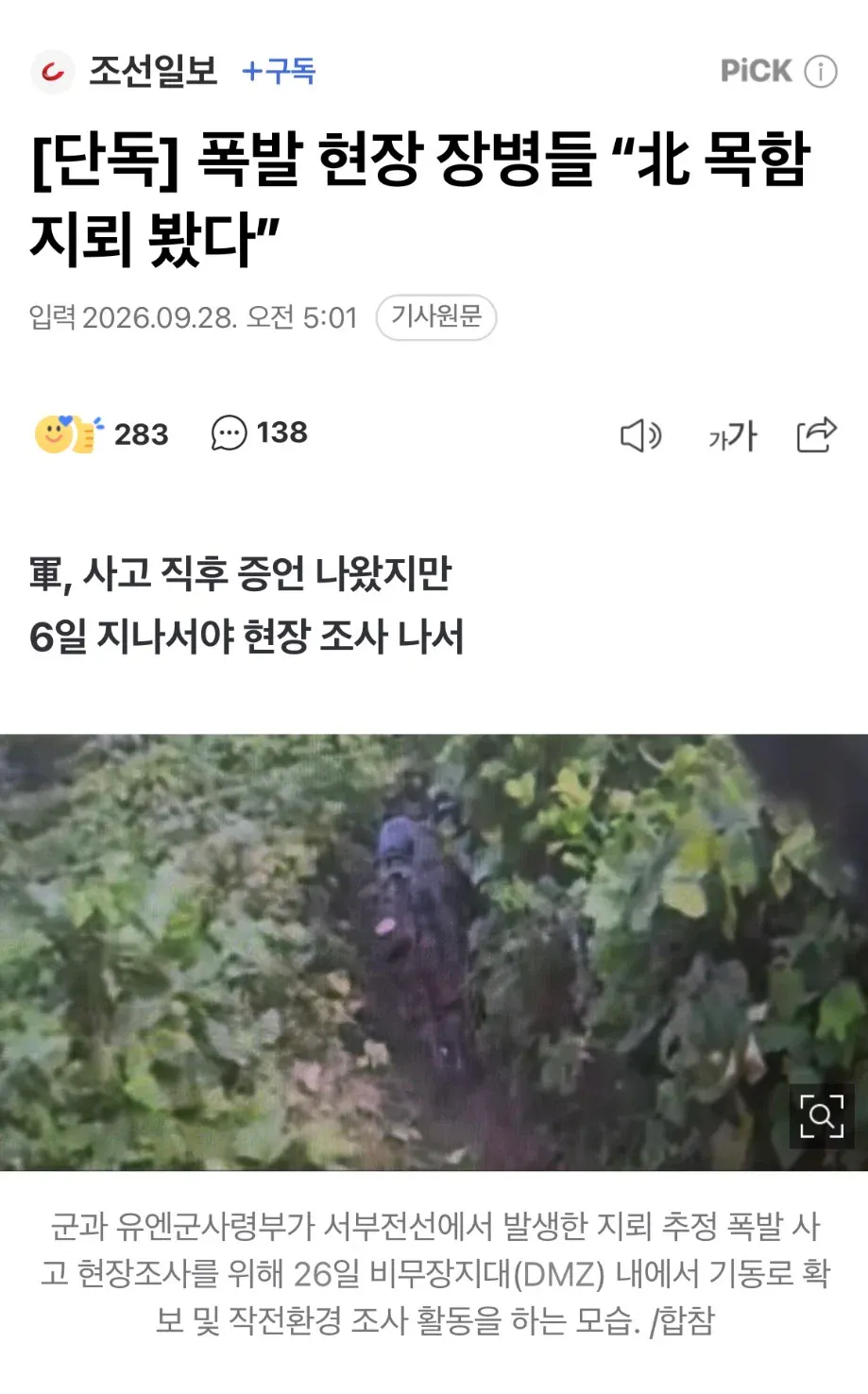 0e6e51df444f3c2b0acc40817e245f84.webp 오늘로 25사단 DMZ 지뢰 폭발 사건 한달차 정리