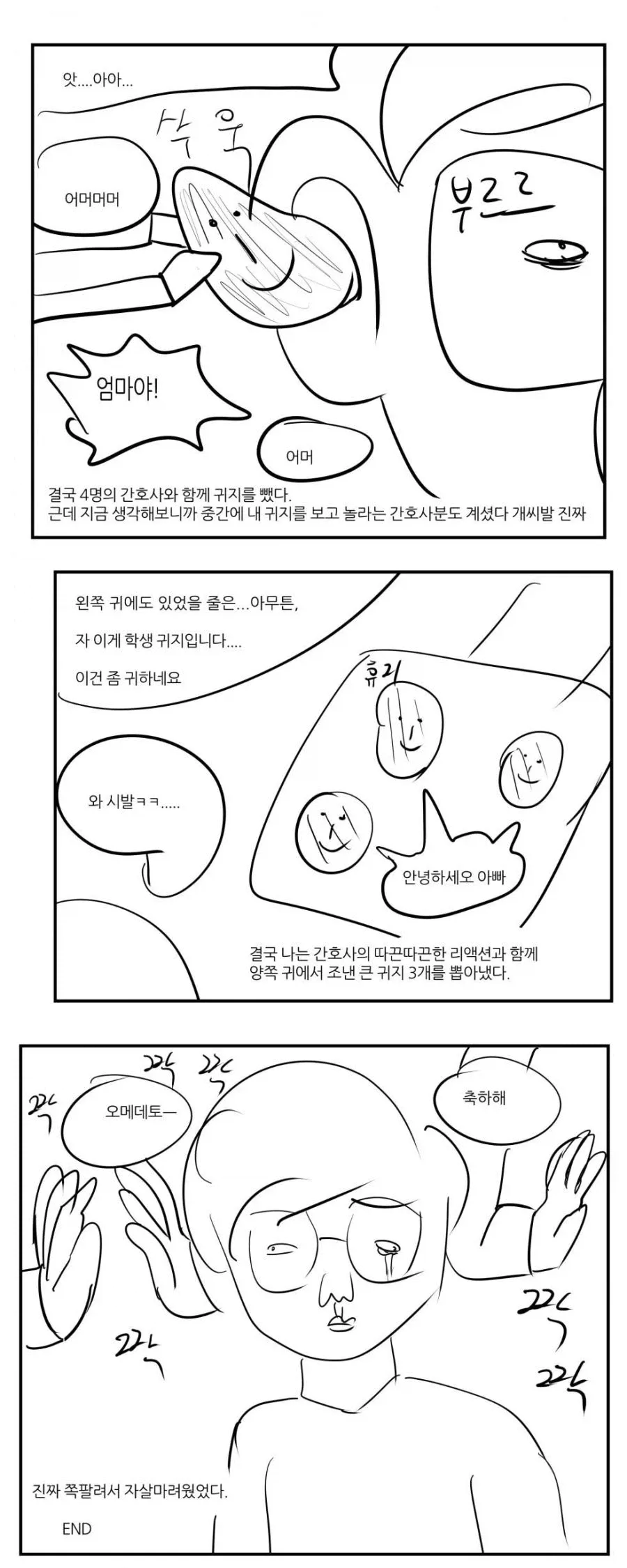 1000070060.webp 이비인후과에서 공개 처형당하는 만화.jpg