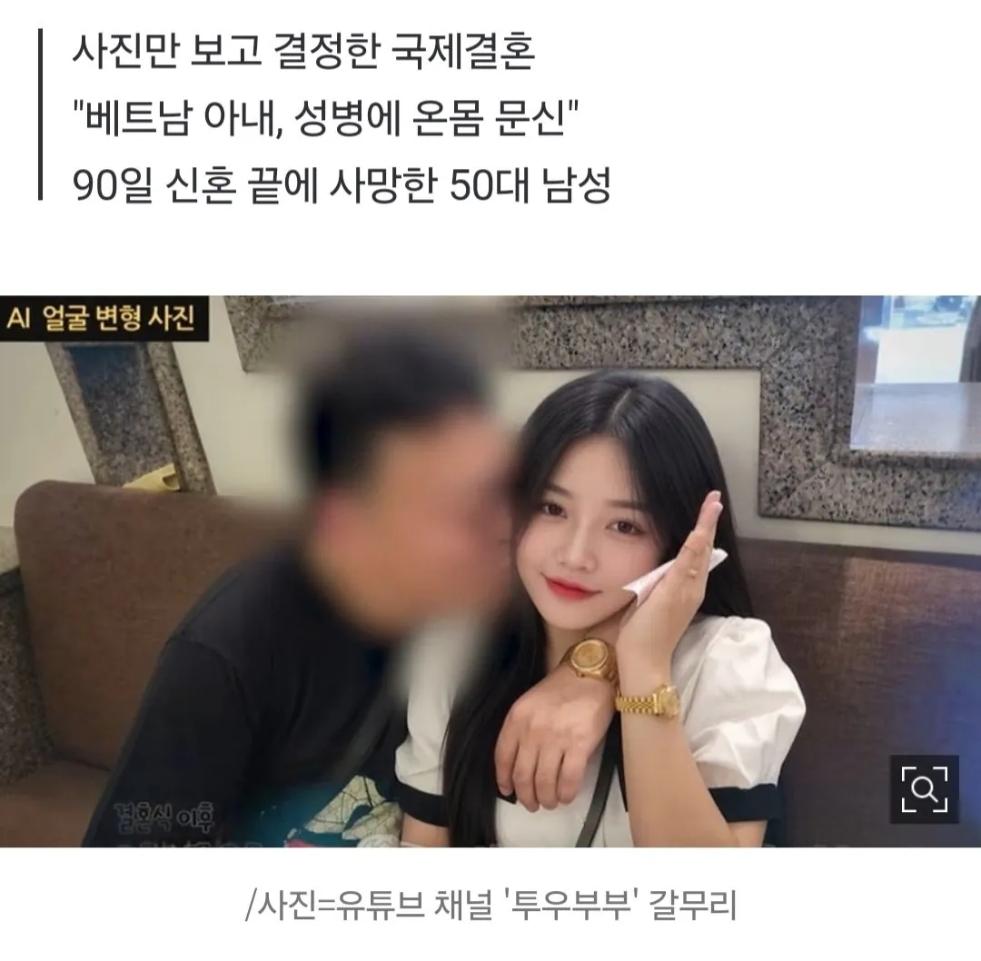 국제결혼 90일 만에 '사망'…"베트남 아내에 맞아 앞니 3개 부러져"
