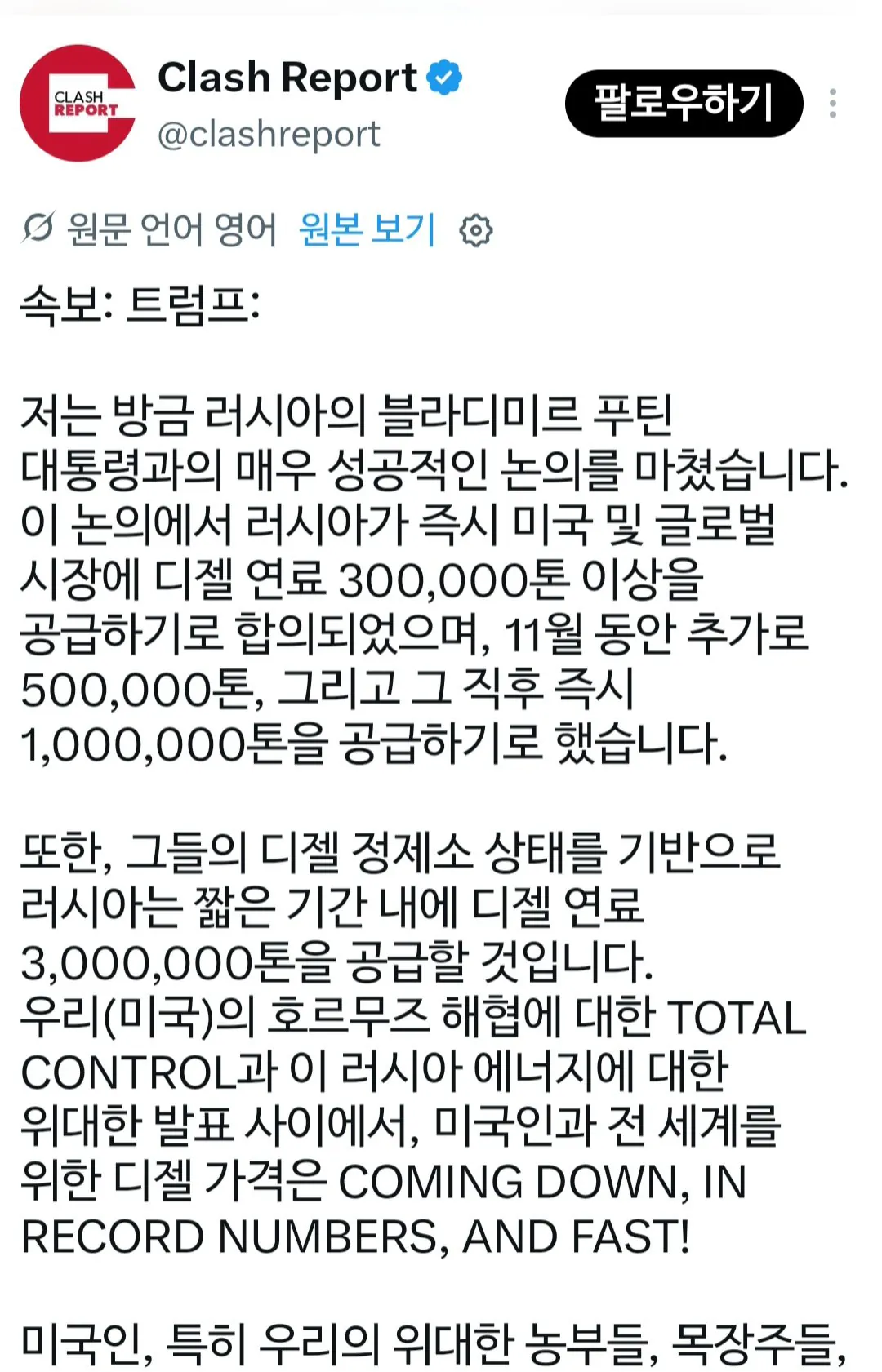 57166.jpg 속보))) 미국, 러시아로부터 디젤 연료 대량 수입 합의ㅋㅋㅋㅋ