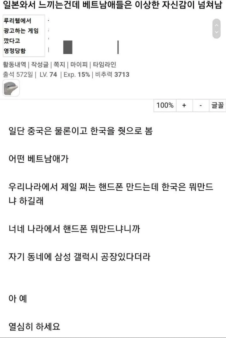 베트남 애들이 국뽕을 느끼는 이유