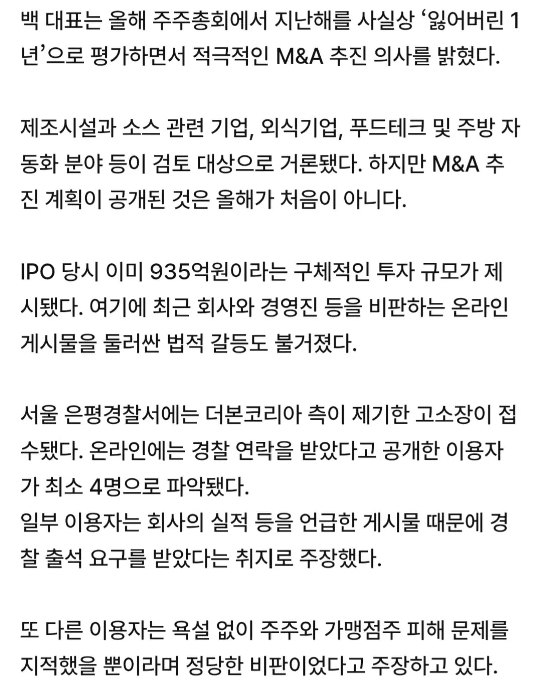 더본코리아 주가 57% 급락…969억 금융상품에 ‘M&A 약속’ 어디로