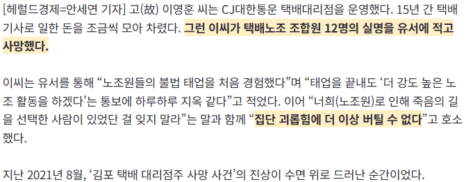20260725_075053.png [단독] “하루하루가 지옥” 세 아이의 아버지는 끝내 삶을 등졌다…노조원의 태업 갑질, 택배점주는 버틸 수 없었다