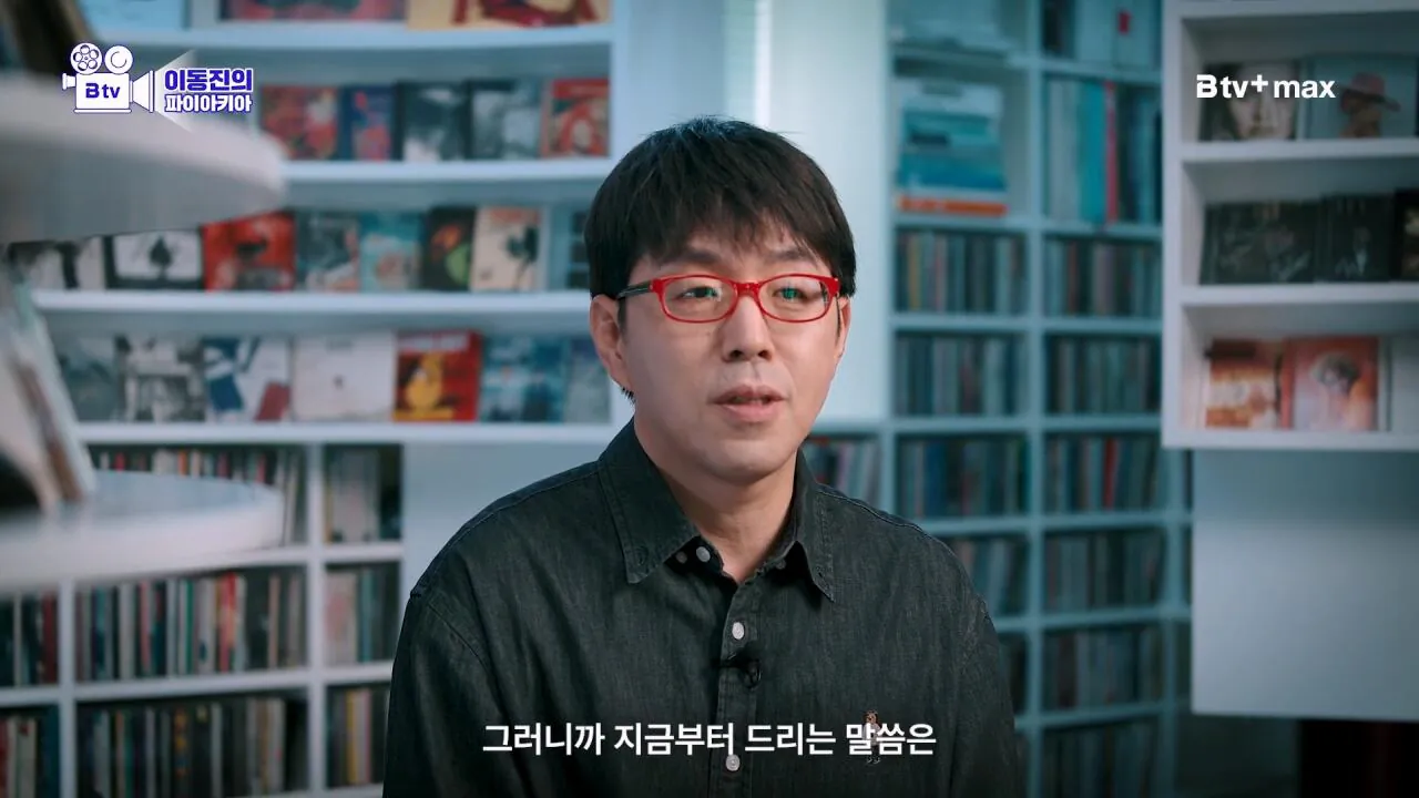123455.mp4_20260723_150643.953.jpg 영화를보는 이동진과 단군의 공통점