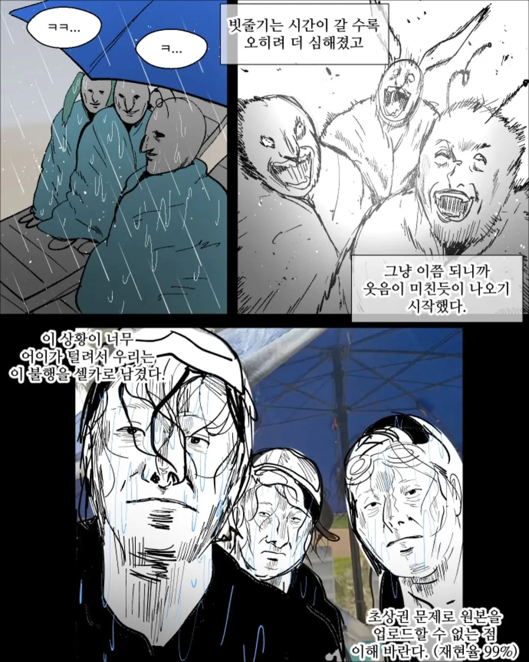 Internet_20261010_225558_19.jpeg 웹툰 자각가 그린 괌 좃망여행..manhwa