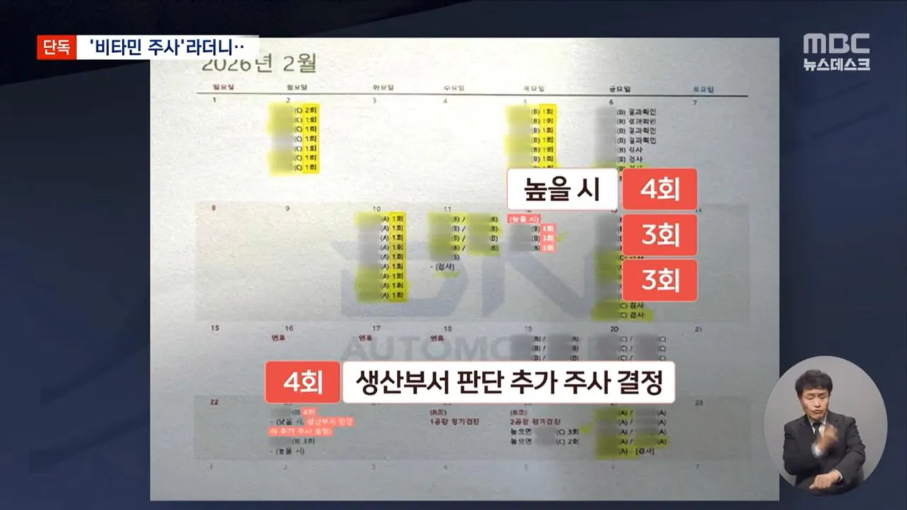 비타민 주사로 위장한 중금속 배출 주사