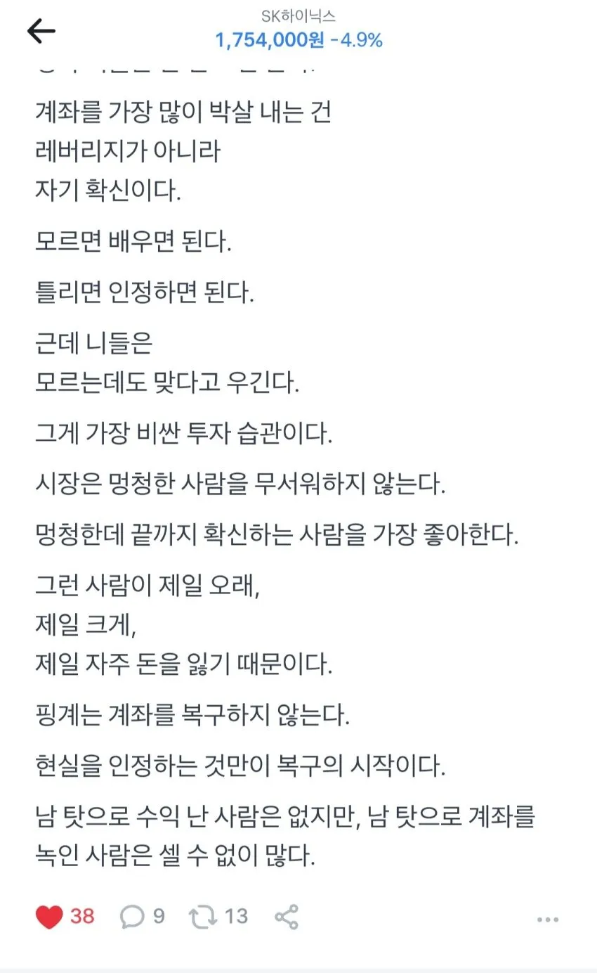 1000038670.jpg 토스 하이닉스 종토방 근황 ㄷㄷㄷㄷ