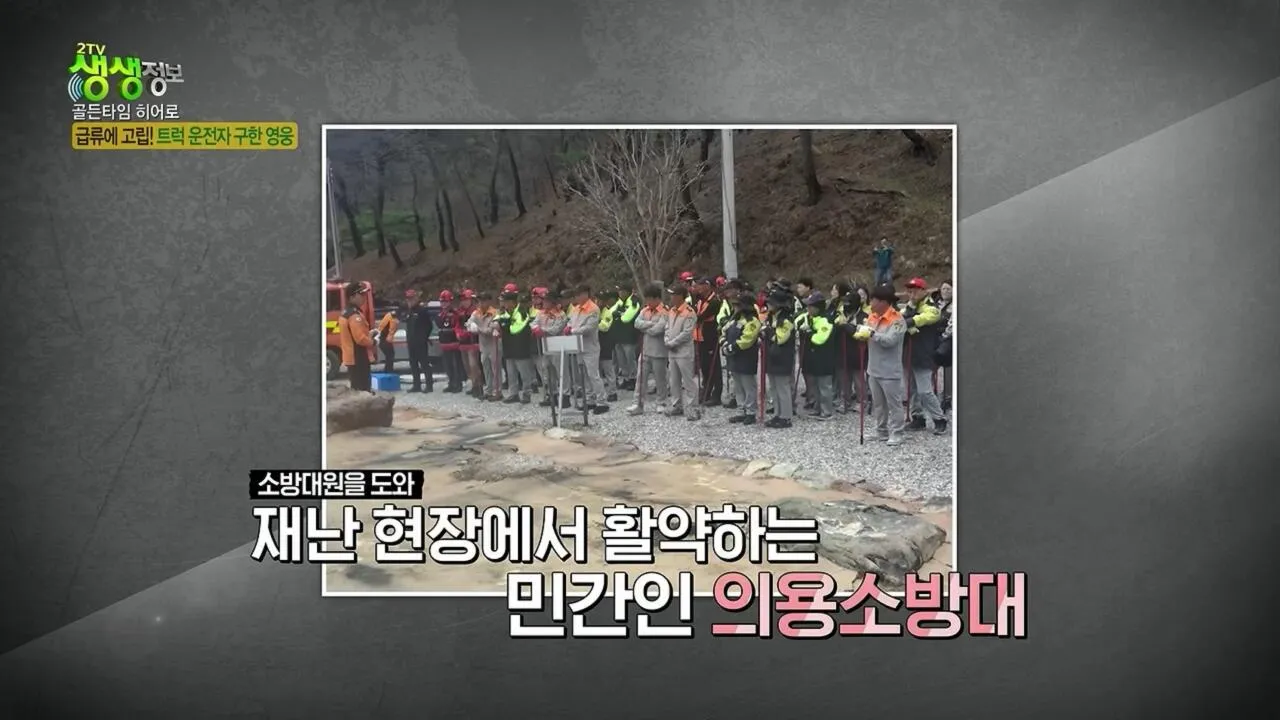 급류에 휩쓸린 모녀를 구한 히어로