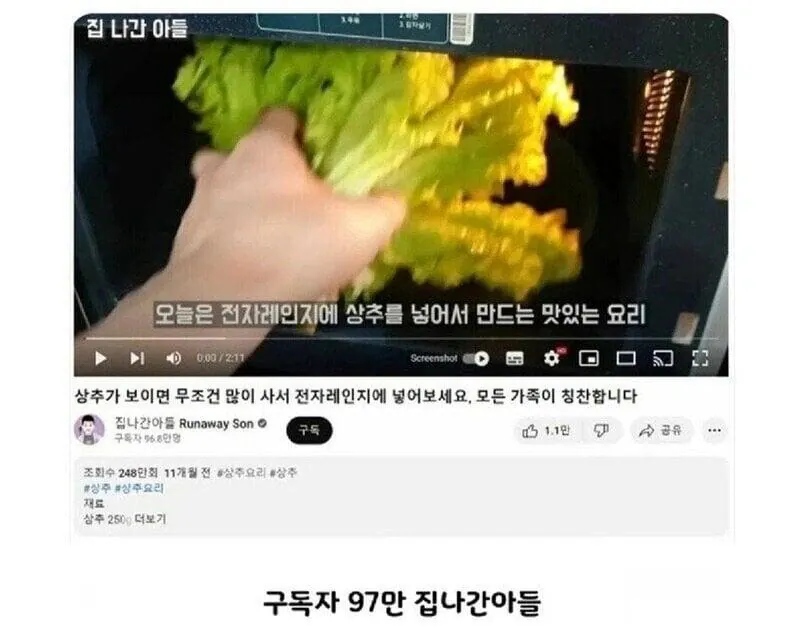 97만 유튜버 영상 카피 한 143만 유튜버