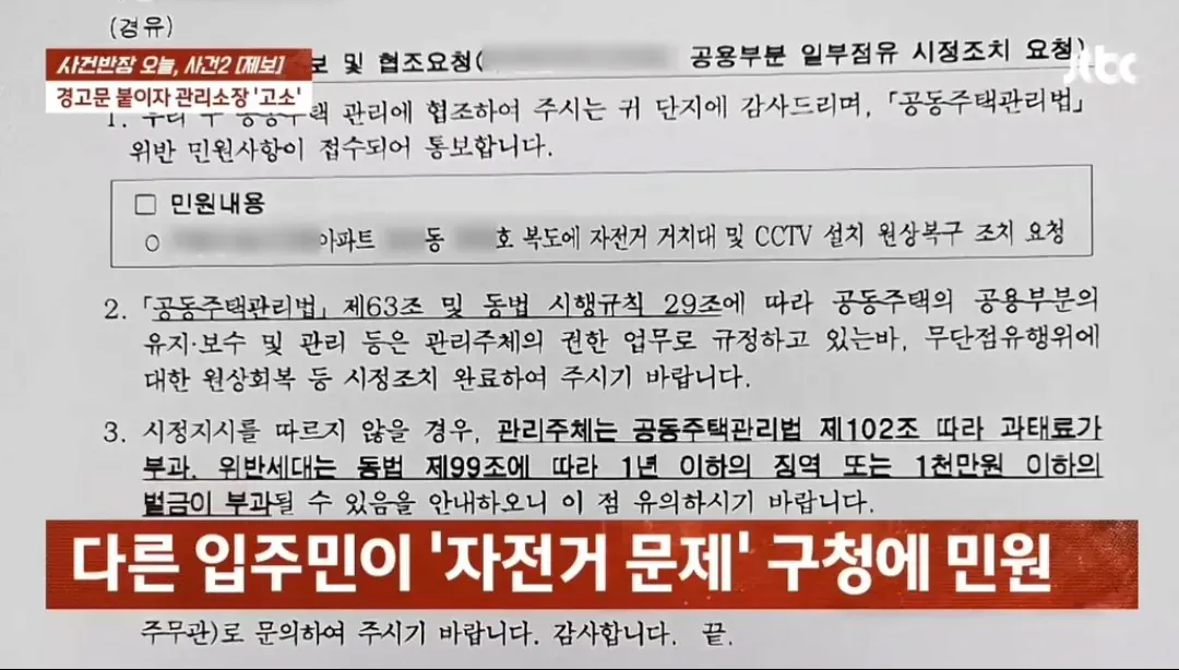 image.png 아파트 복도 벽을 뚫어서 자전거 거치대 설치한 입주민.jpg