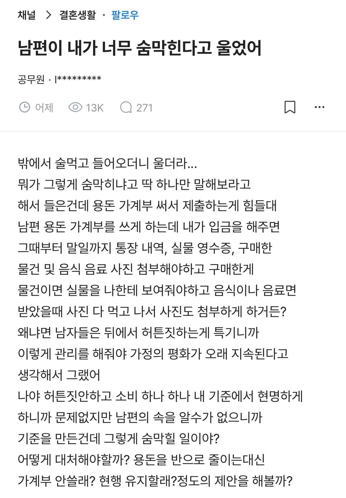 18332.jpg 블라)남편이 내가 너무 숨막힌다고 울었어