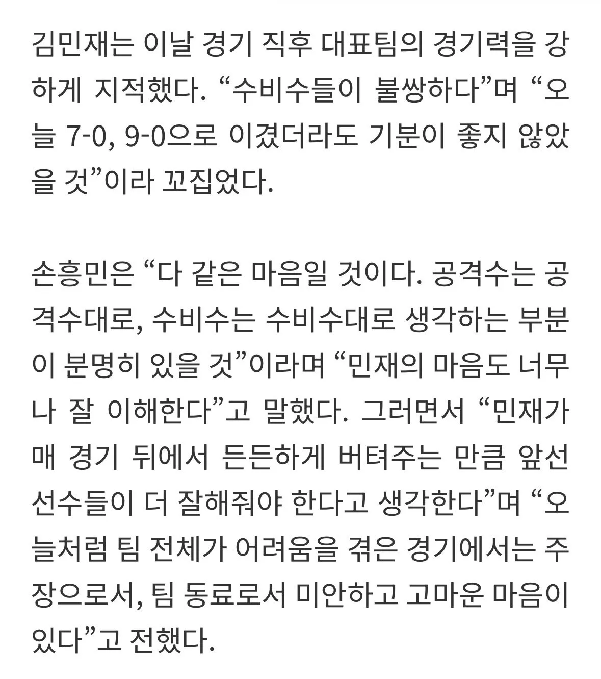 IMG_5398.jpeg 김민재 인터뷰에 대한 손흥민의 답변