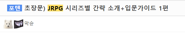 image.png 초장문) JRPG 시리즈별 간략 소개+입문가이드 2편 초장문) JRPG 시리즈별 간략 소개 + 입문가이드 2편