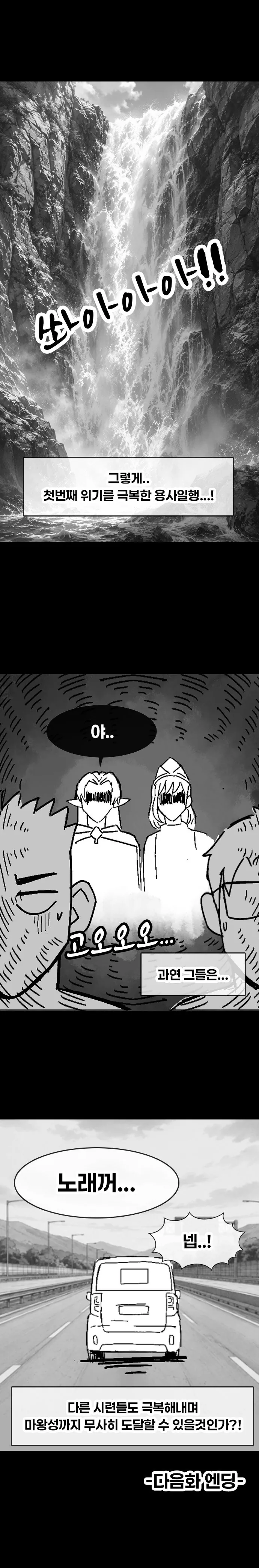 007.jpg 첫차뽑은 용사가 마왕토벌하러가는.manhwa