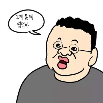 image.png 한국 역사상 가장 제대로 티배깅 갈긴 곳