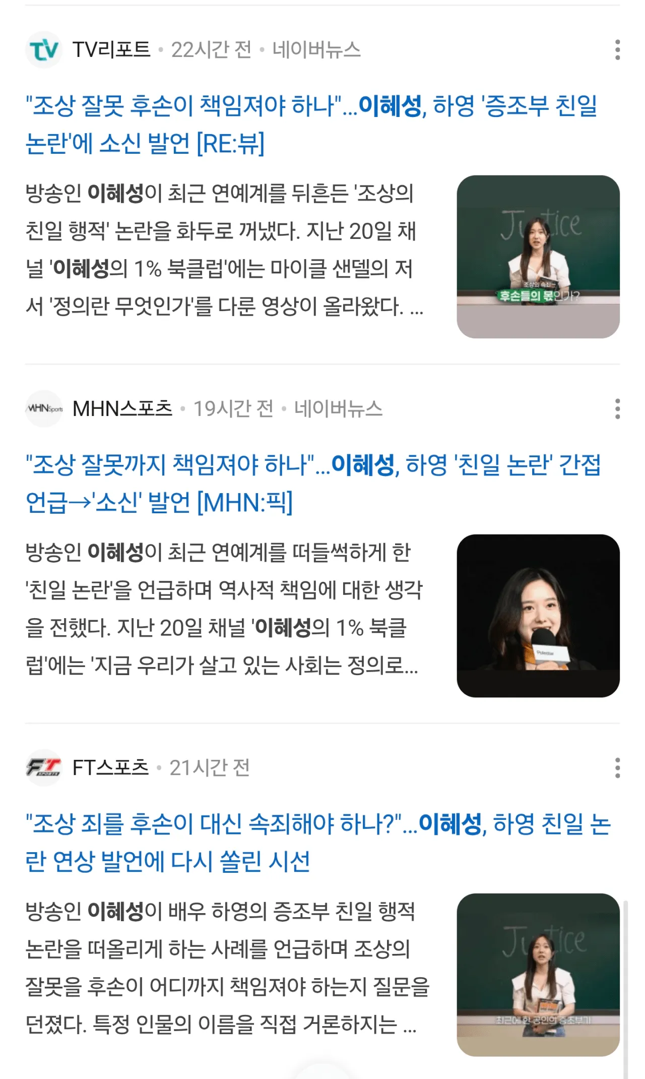 Screenshot_20261022_094839_Samsung Browser.png 아나운서 이혜성,  하영 증조부 논란 관련 기자들의 만행