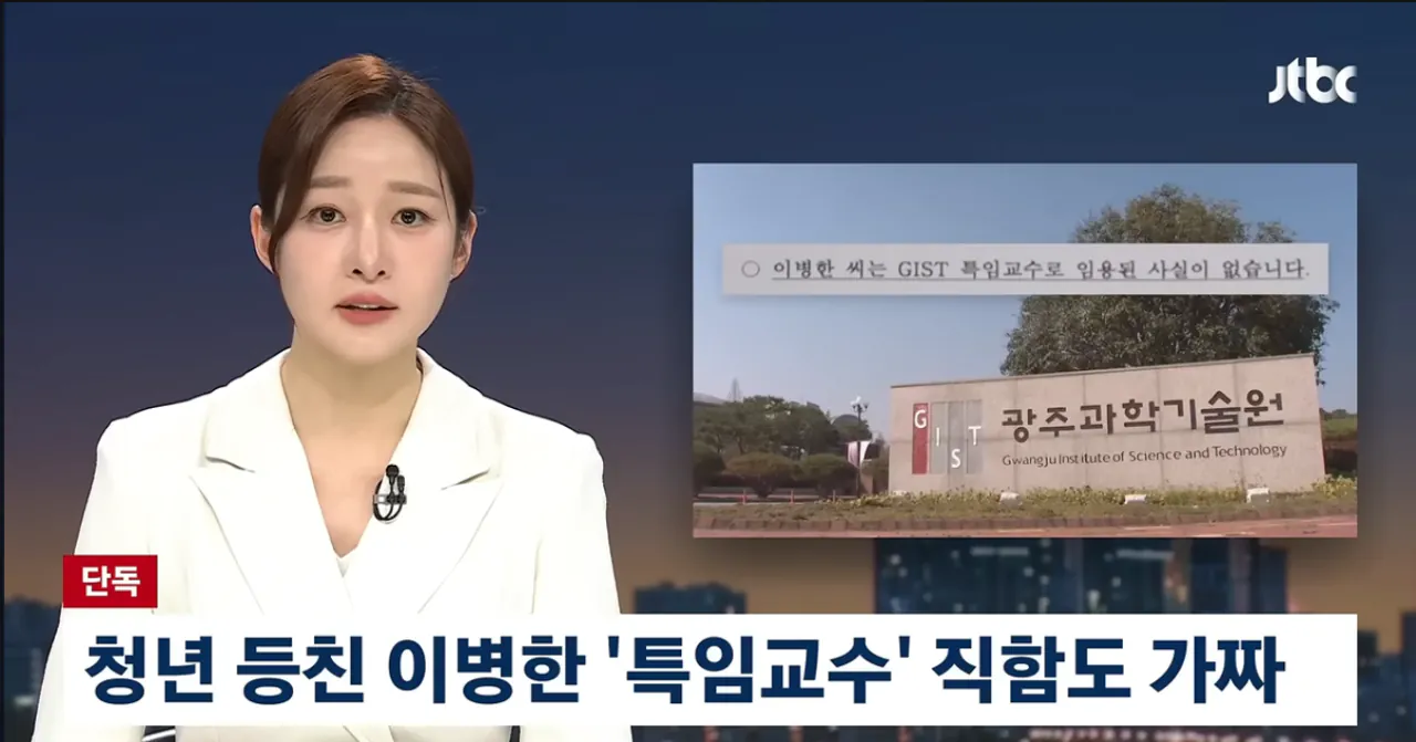 image.png [단독] "특임교수로 있습니다"…청년 등친 이병한, 직함도 '가짜'