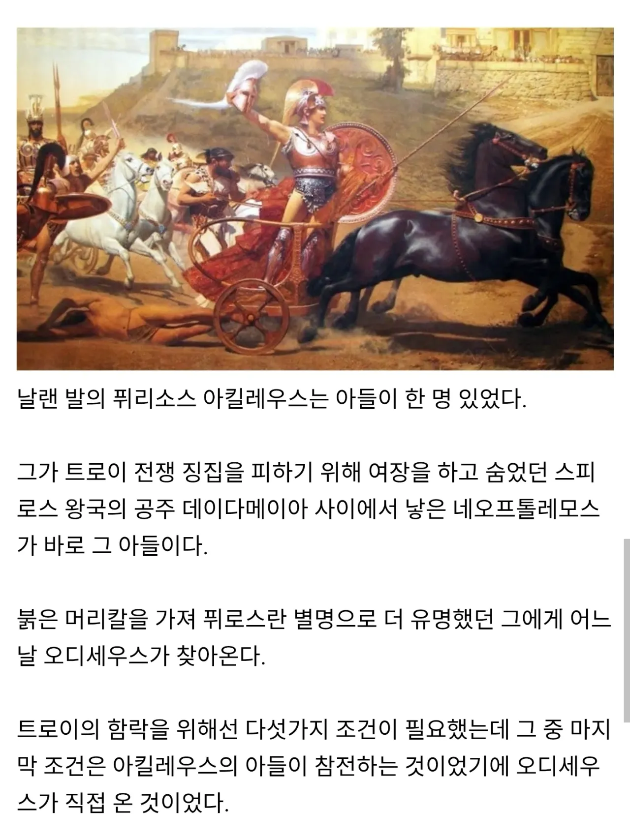 트로이 함락 이후 헥토르의 가족들에게 생긴 일.jpg - 유렉카 채널 000.webp (신화) 트로이 함락 이후 헥토르의 가족들에게 생긴 일