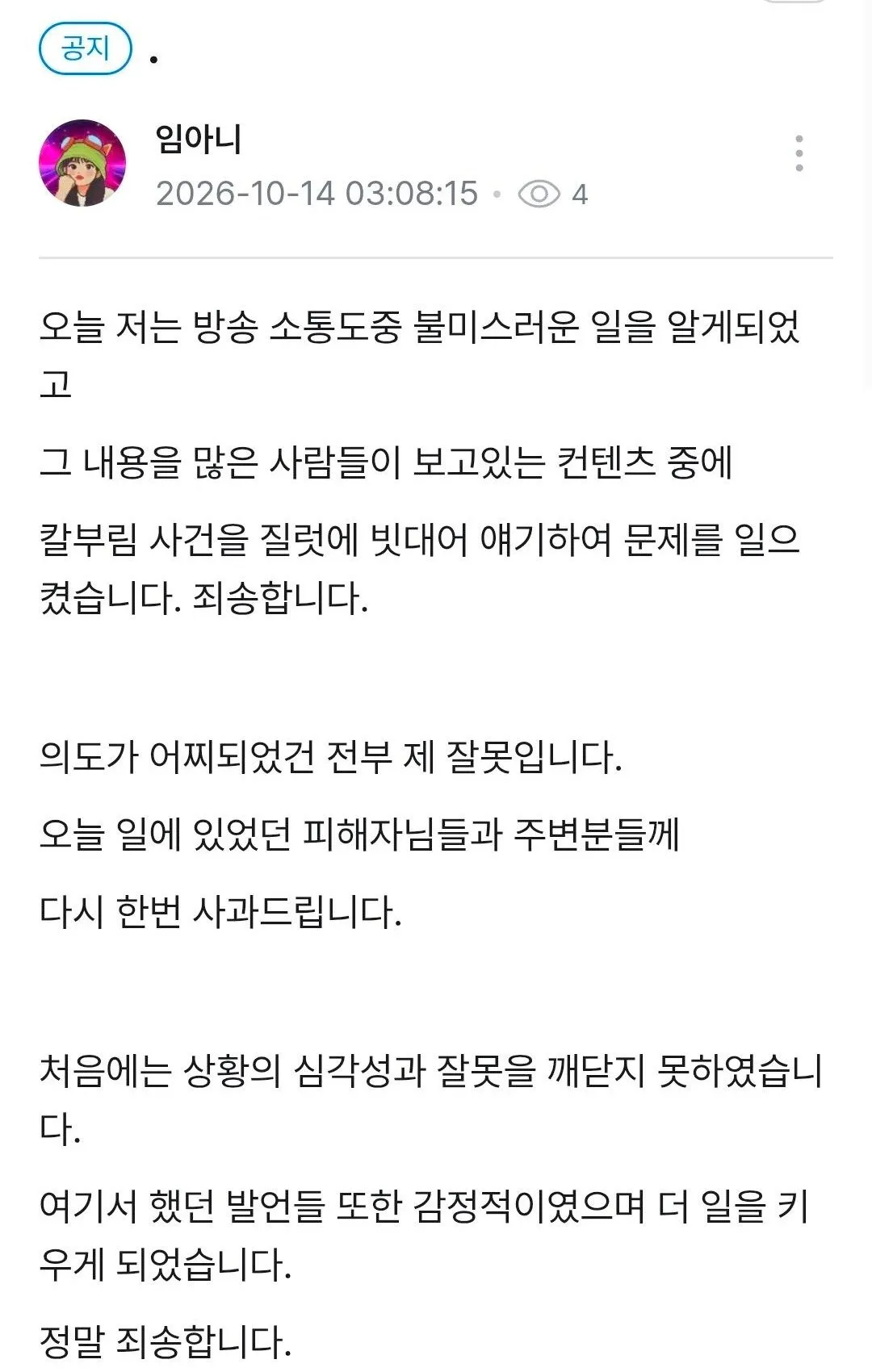 cropped_1791915090418.jpg 포텐 스트리머 실시간 사과문 업로드