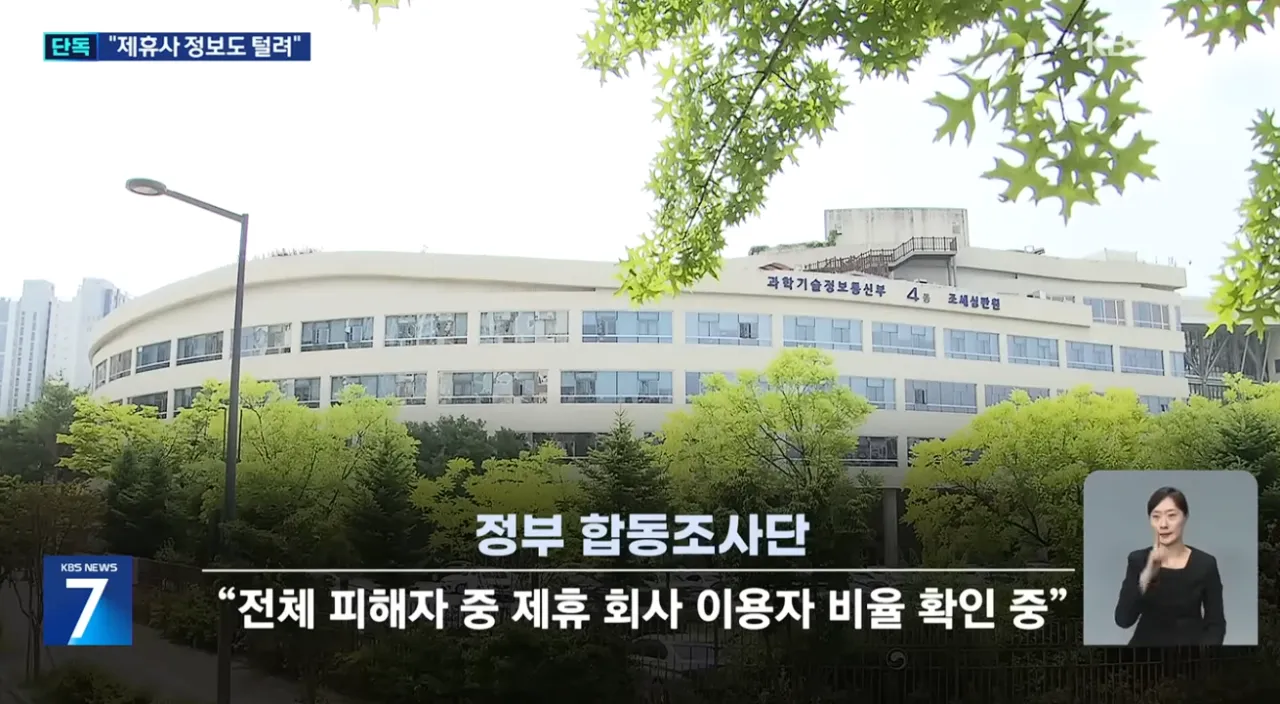 [단독] 티빙 개인정보 유출 일파만파…제휴 회사 고객도 포함 (9).png [단독] 티빙 개인정보 유출 일파만파 SNS 간편가입자도 싹 털렸다