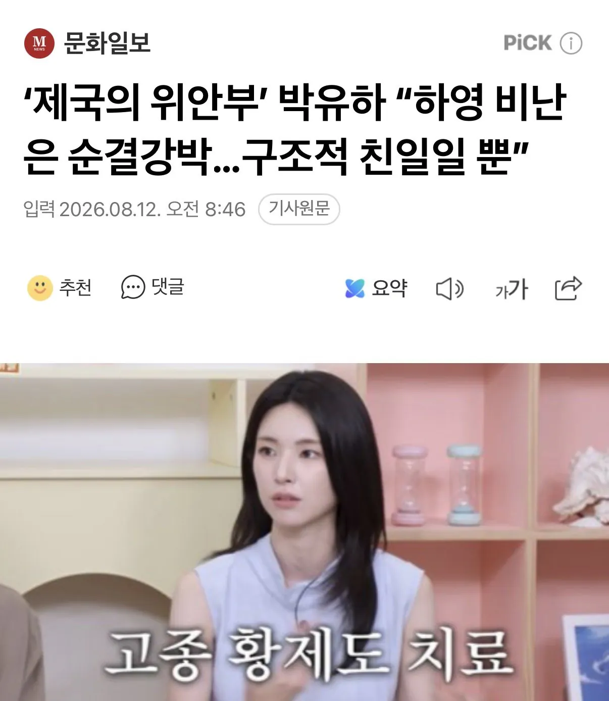 IMG_6259.jpeg ‘제국의 위안부’ 박유하 “하영 비난은 순결강박…구조적 친일일 뿐”