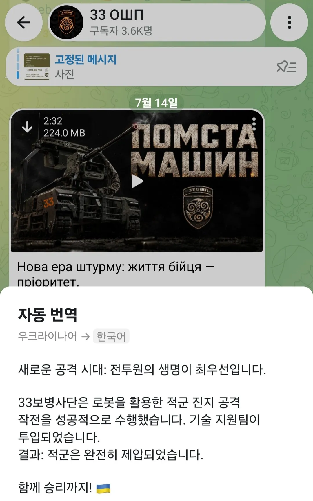 Screenshot_20260715_083521_Telegram.jpg 로봇 vs 인간 보병부대 실전 영상. 보병부대가 전멸..