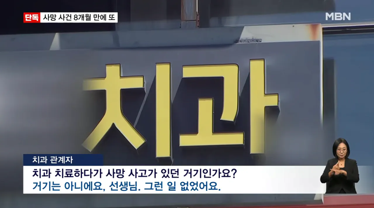 [단독] 강남 치과서 8개월 새 2명 사망…그런 일 없어요 발뺌 (15).png [단독] 강남 같은 치과서 8개월 새 2명 사망…그런 일 없어요 발뺌