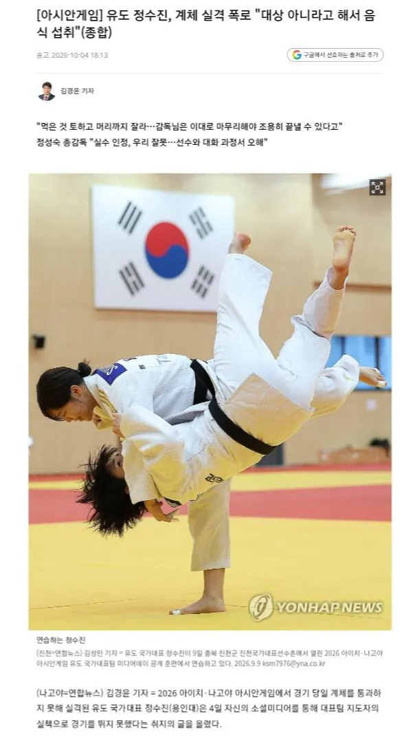 20261005_002112.jpg 대한 유도회 진상 파악 & 총감독 실수 인정 및 사과함