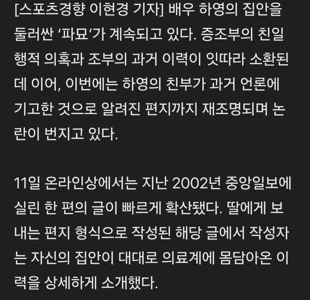 '세월이 우리편" 친일매국 증조부 자랑한 편지에 '충격'