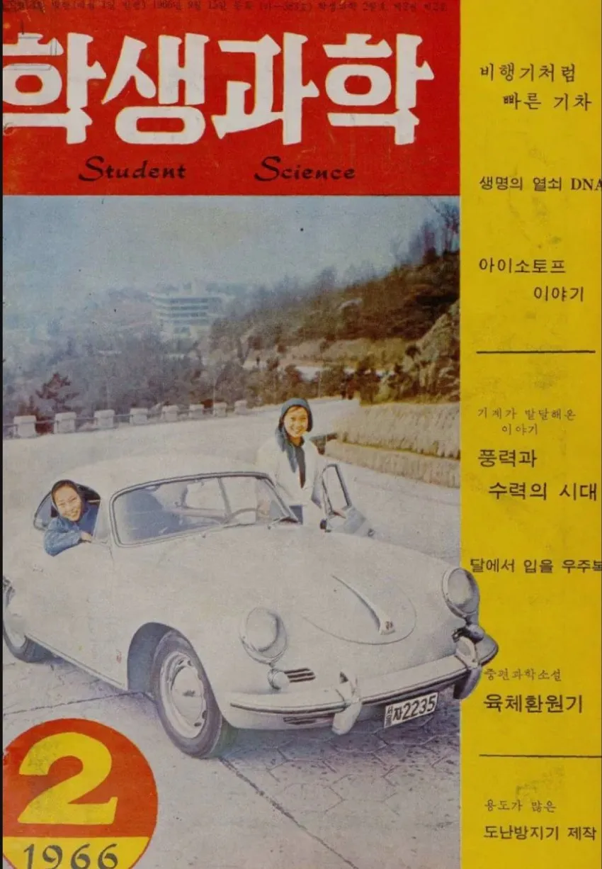 한국에서 60년대에 포르쉐를 몰았던 자매