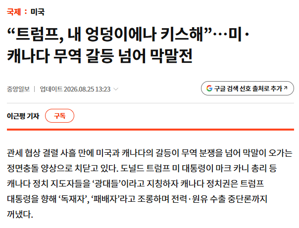image.png 트럼프. 온타리호 호수 이름을 아메리카 호수로 변경 진지하게 고려중