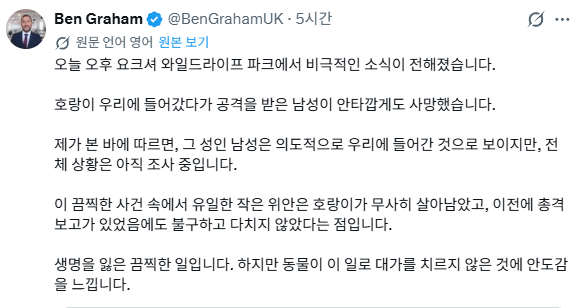 image.png 오늘자 영국 호랑이 우리에 들어가 사망한 남자 ㅎㄷㄷ.GIF
