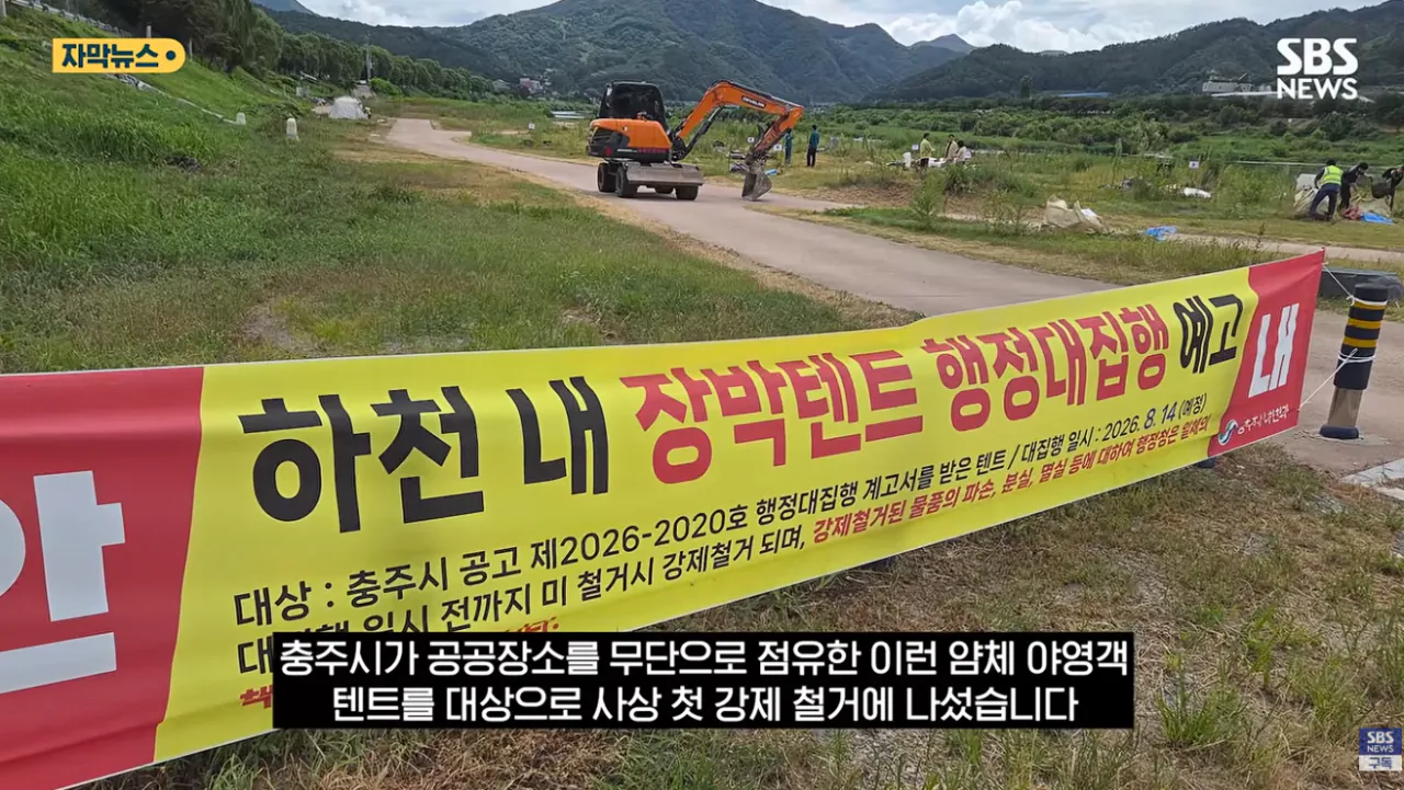 굴착기 동원해 16동 싹 다 밀었다..'알박기' 텐트 철거 속이 다 시원 (5).png 충주시 굴착기 동원해서 알박기 텐트 싹 정리했다. 속이시원