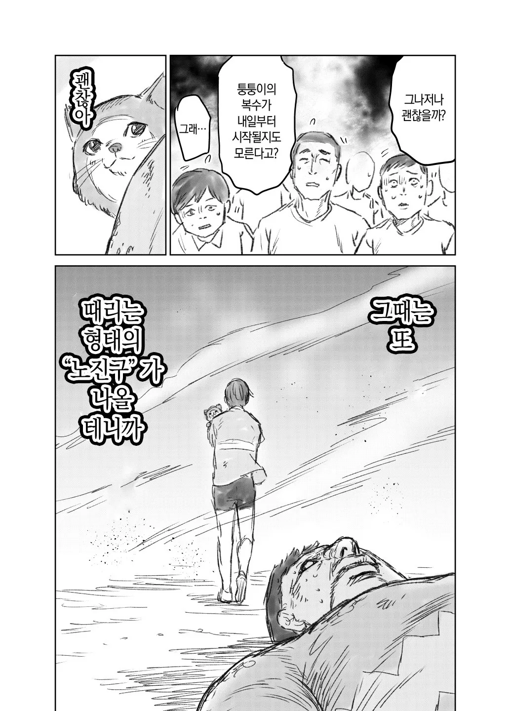 Internet_20240401_002513_29.jpeg 때리는 형태의 노진구.manhwa