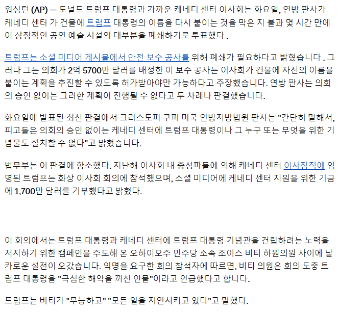 image.png 트럼프. 케네디 센터 폐쇄. 자신 이름 안넣으면 개방 안하겠