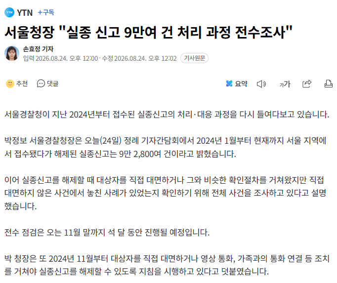 image.png 서울청장 "실종 신고 9만여 건 처리 과정 전수조사"