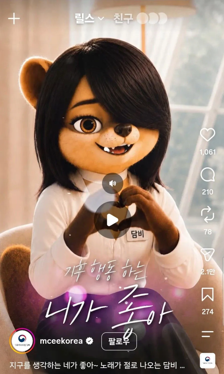 기후에너지환경부 인스타그램 근황.jpg
