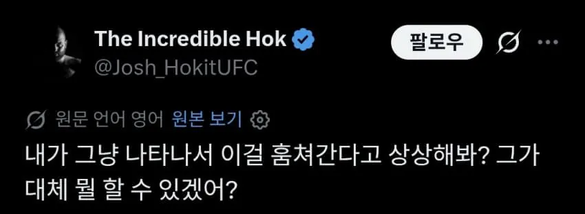 1000152145.jpg UFC) 무리수 던지면서 어그로 끌고있는 조쉬호킷 근황